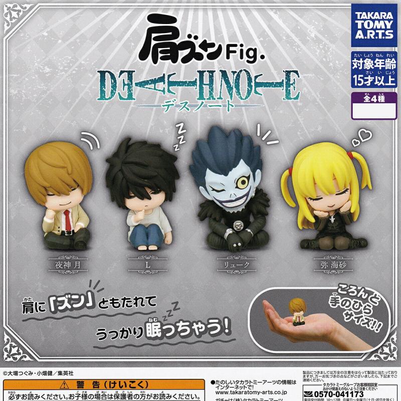 肩ズンFig. DEATH NOTE