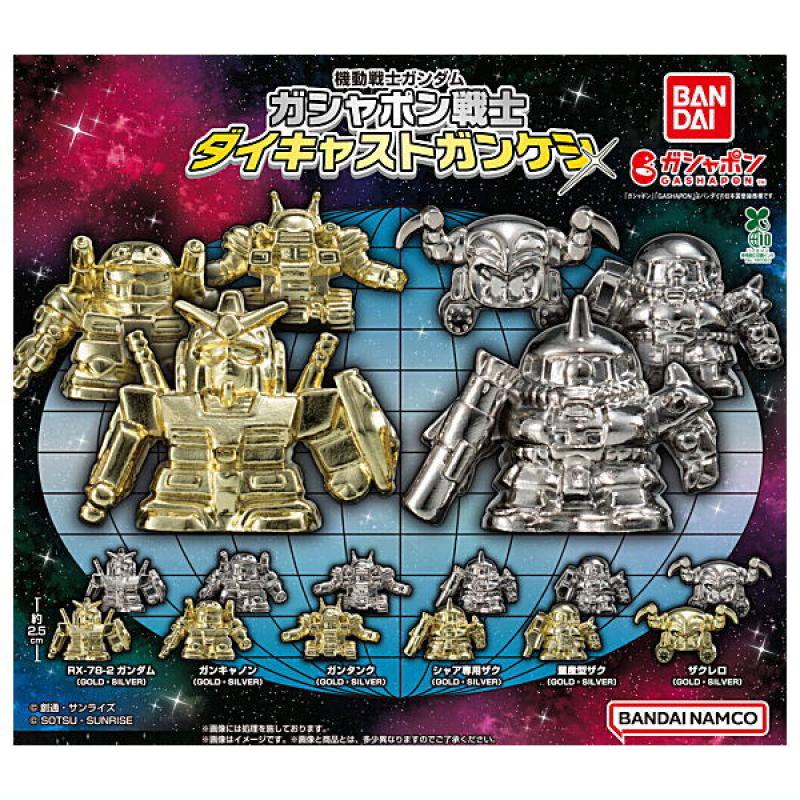 機動戦士ガンダム ガシャポン戦士 ダイキャストガンケシ