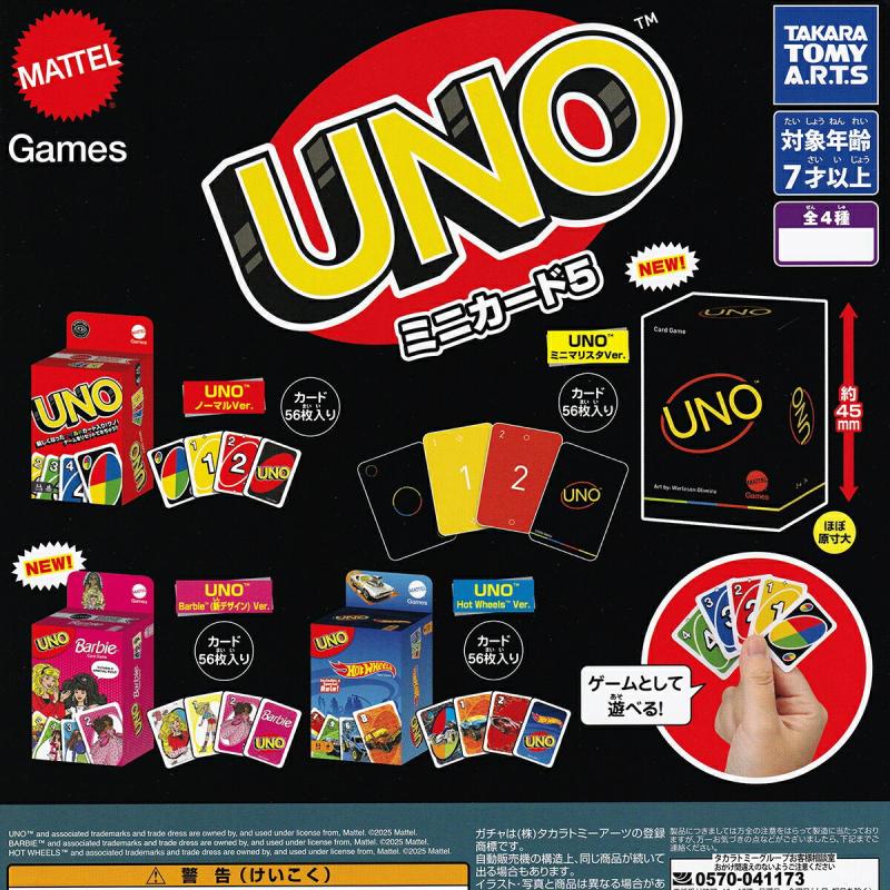 UNO ミニカード5