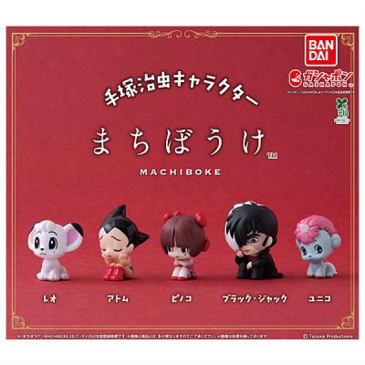 手塚治虫キャラクター まちぼうけ