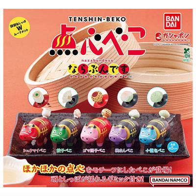 点心べこ ならぶんです。