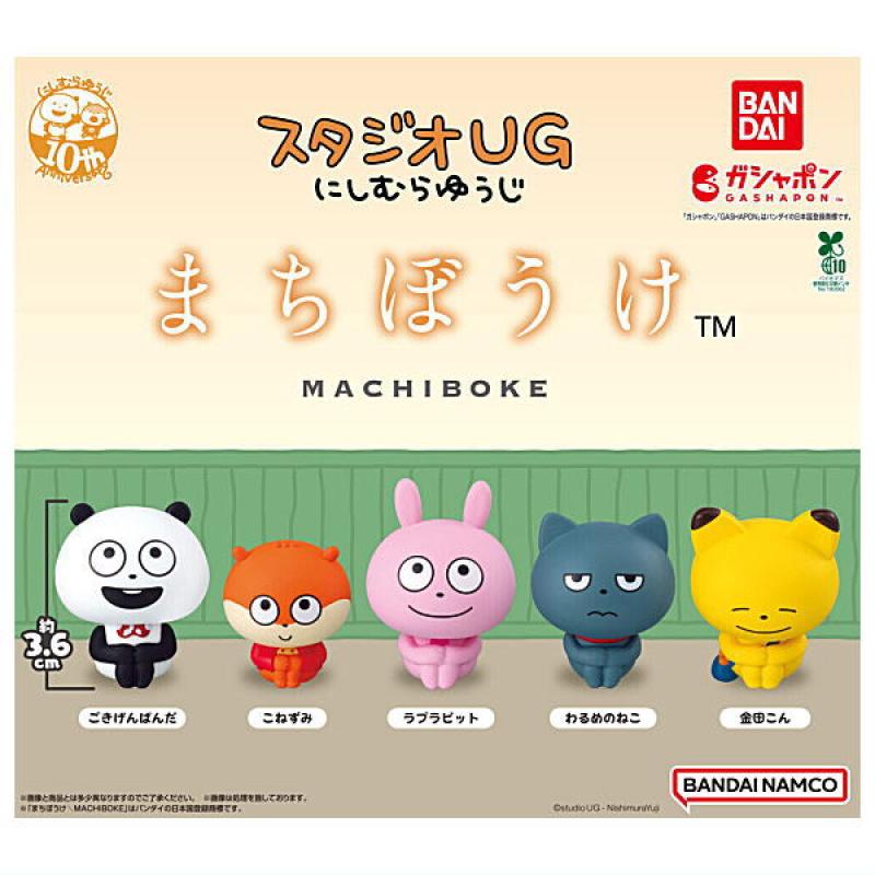 まちぼうけ スタジオUG にしむらゆうじ