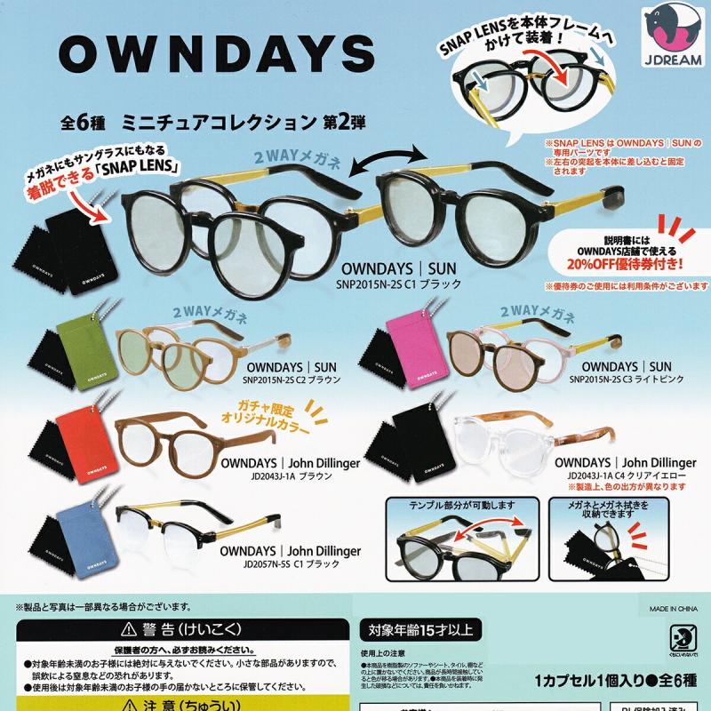 OWNDAYS ミニチュアコレクション 第2弾