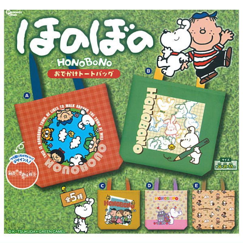 ほのぼの おでかけトートバッグ