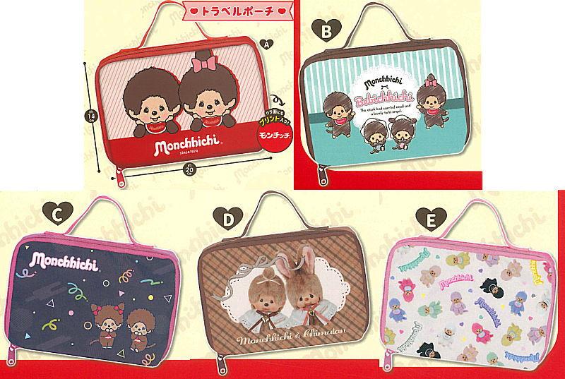 モンチッチ トラベルポーチ