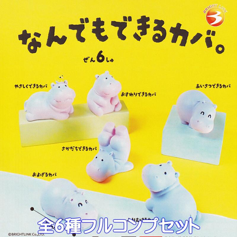 なんでもできるカバ。