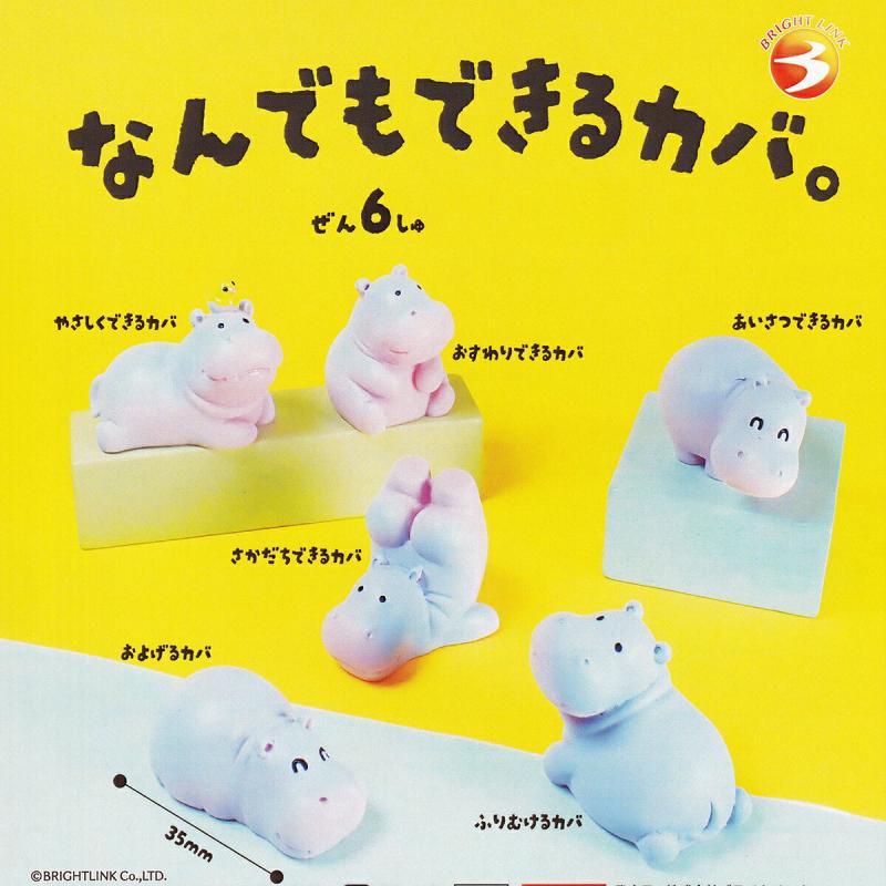 なんでもできるカバ。