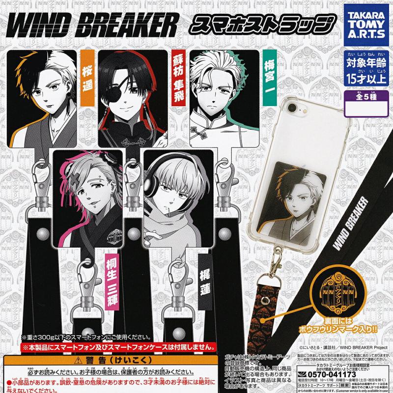 WIND BREAKER スマホストラップ