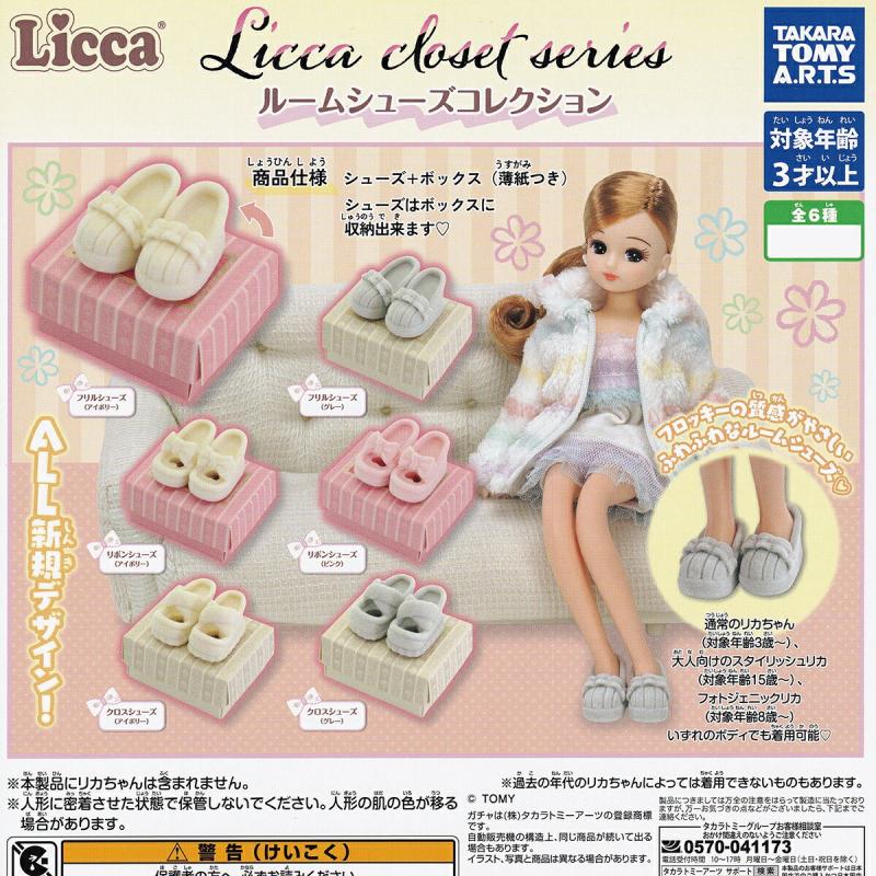 Licca closet series ルームシューズコレクション