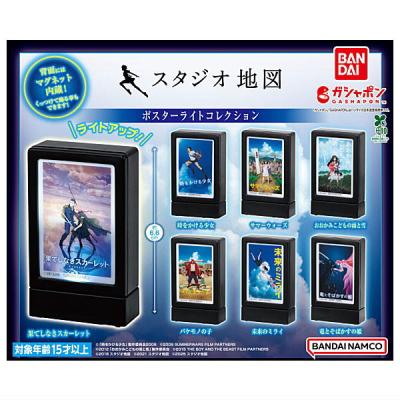 スタジオ地図 ポスターライトコレクション