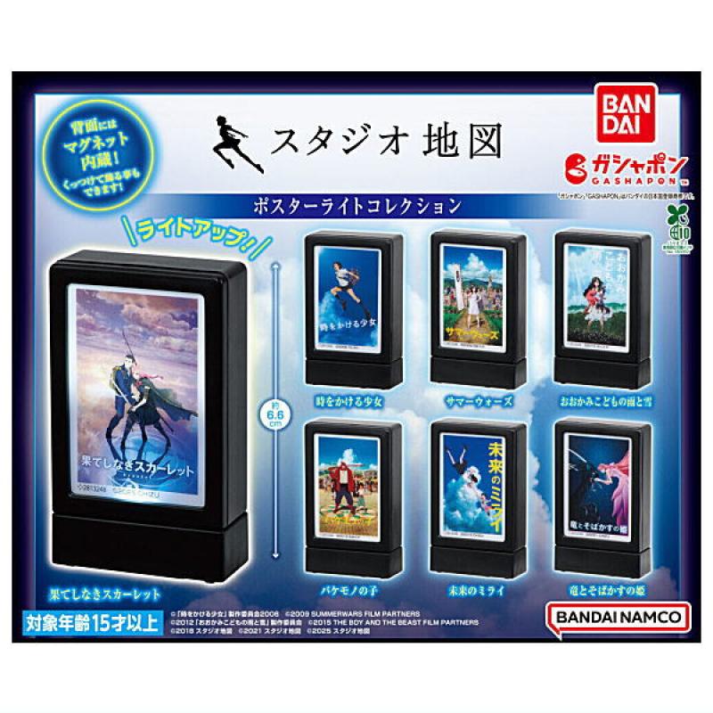 スタジオ地図 ポスターライトコレクション