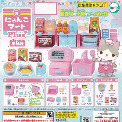 にゃんこマート Plus