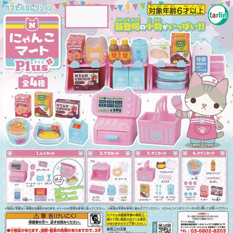 にゃんこマート Plus