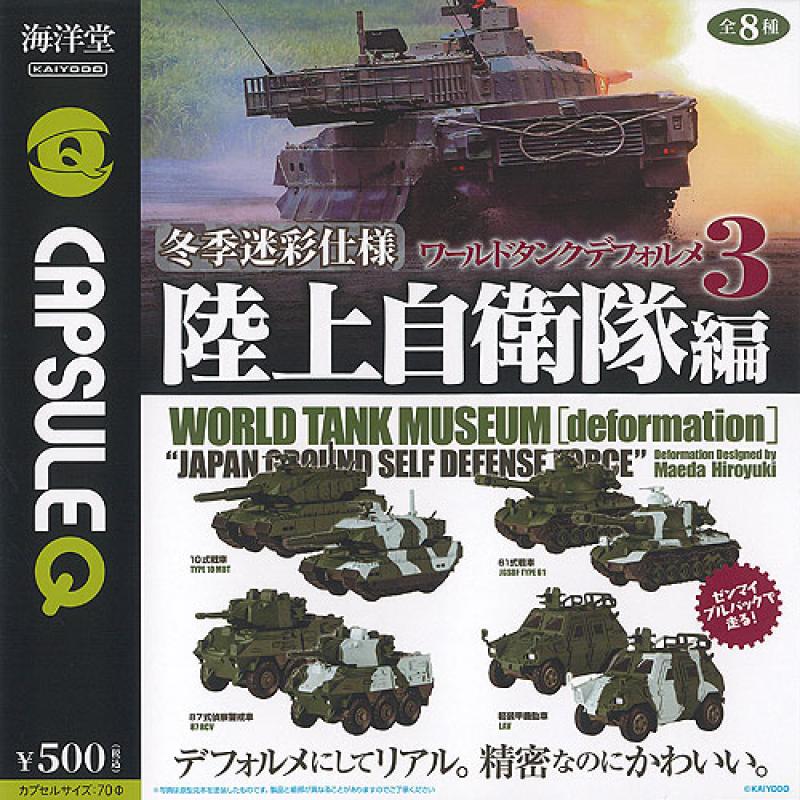 カプセルQミュージアム ワールドタンク デフォルメ 3 冬季迷彩仕様 陸上自衛隊編