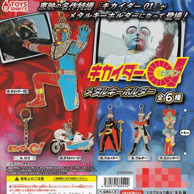 キカイダー01 メタルキーホルダー