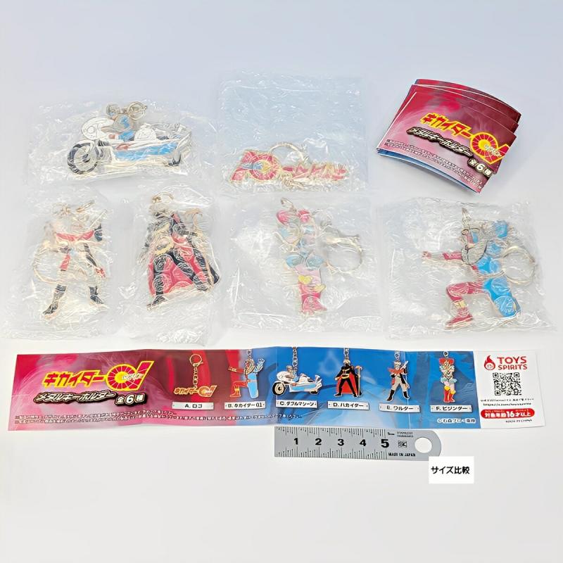 キカイダー01 メタルキーホルダー