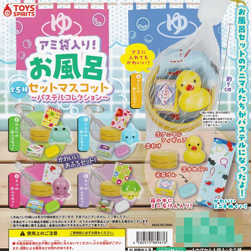 お風呂セットマスコット パステルコレクション