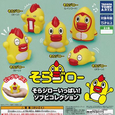 そらジローいっぱい！ ソフビコレクション