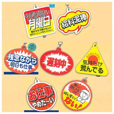 お仕事を頑張っている人の応援アクリルキーホルダー2