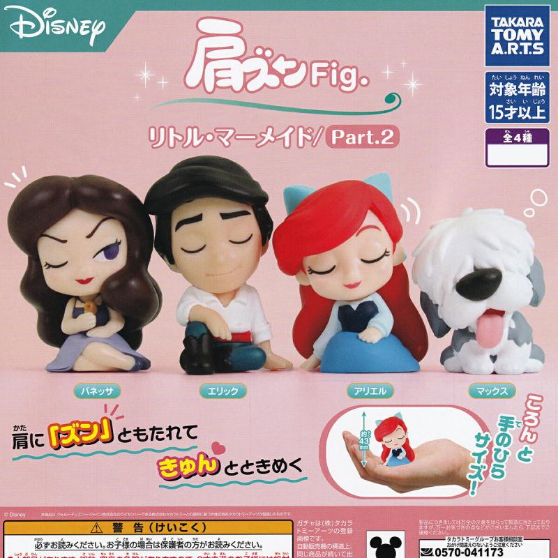 肩ズンFig. リトル・マーメイド Part.2