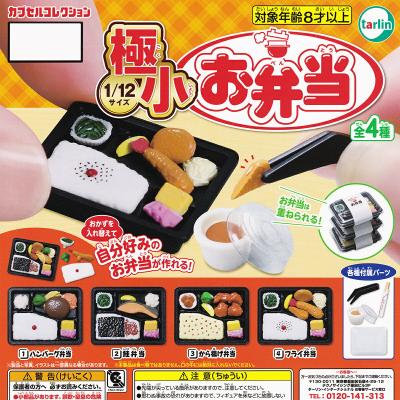 極小お弁当