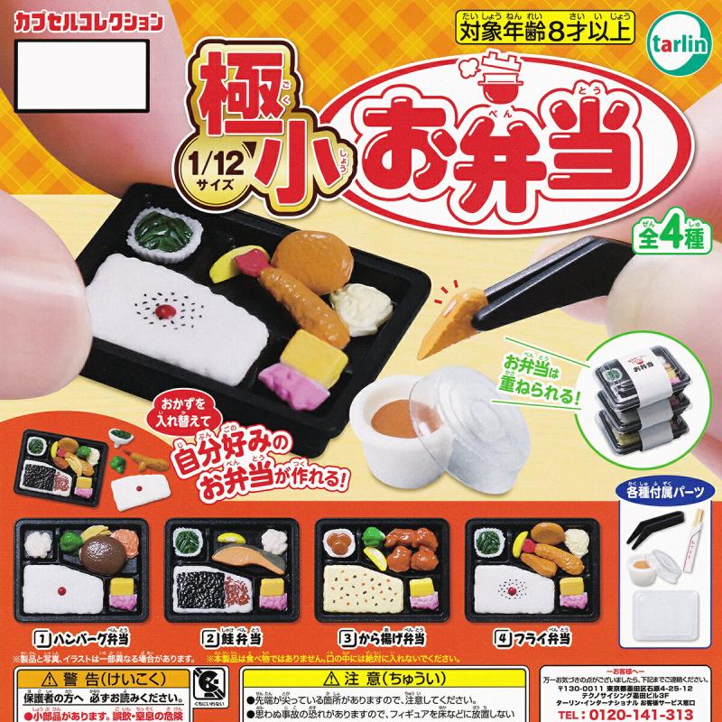 極小お弁当