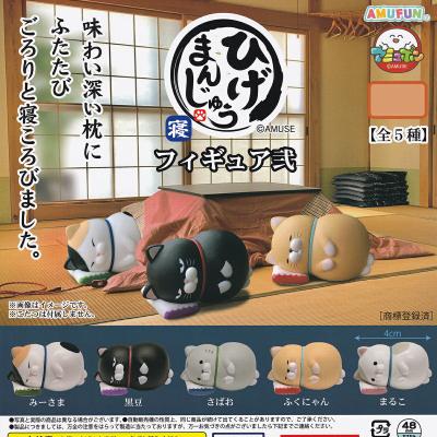 ひげまんじゅう 寝フィギュア弐