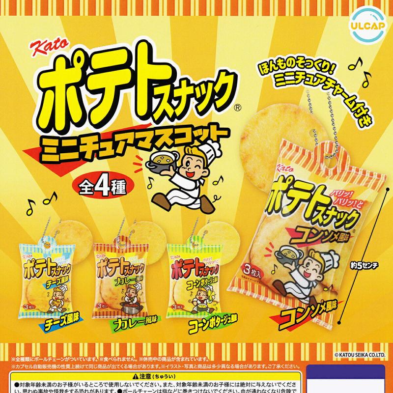 Kato ポテトスナック ミニチュアマスコット