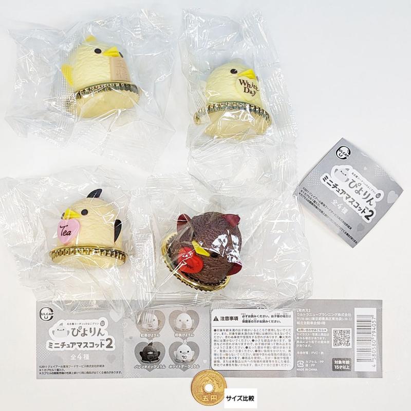 ぴよりんミニチュアマスコット2
