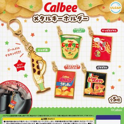 カルビー メタルキーホルダー