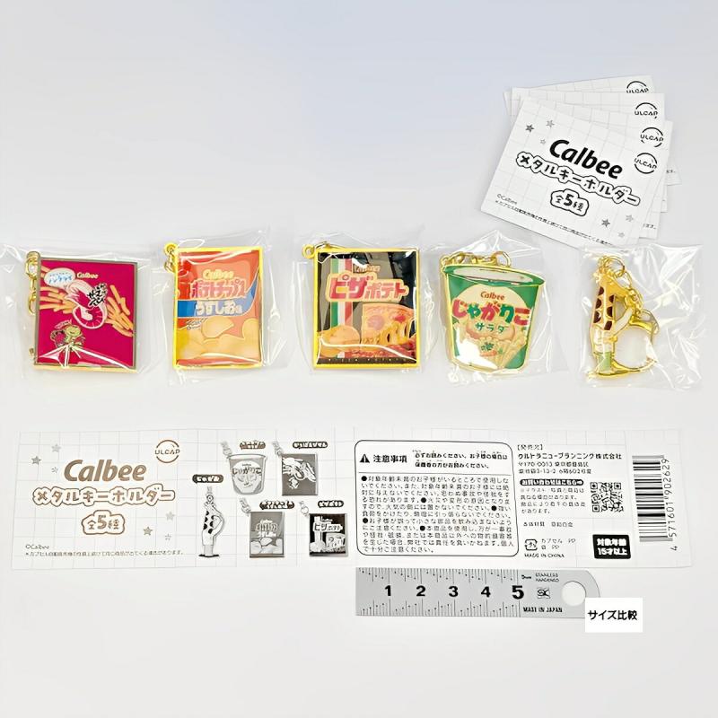 カルビー メタルキーホルダー