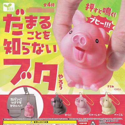 だまることを知らないブタやろう