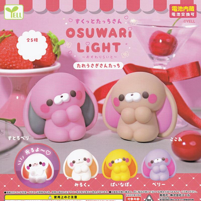 すくっとたっちさん おすわりらいと たれうさぎさんたっち