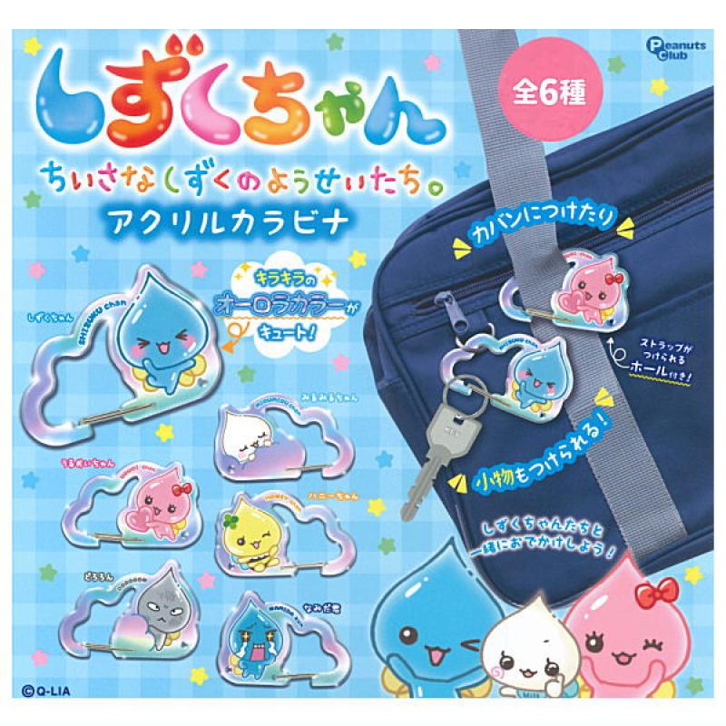 しずくちゃん アクリルカラビナ