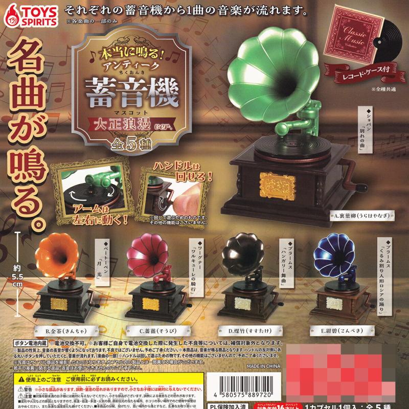 本当に鳴る！ アンティーク蓄音機マスコット 大正浪漫ver.