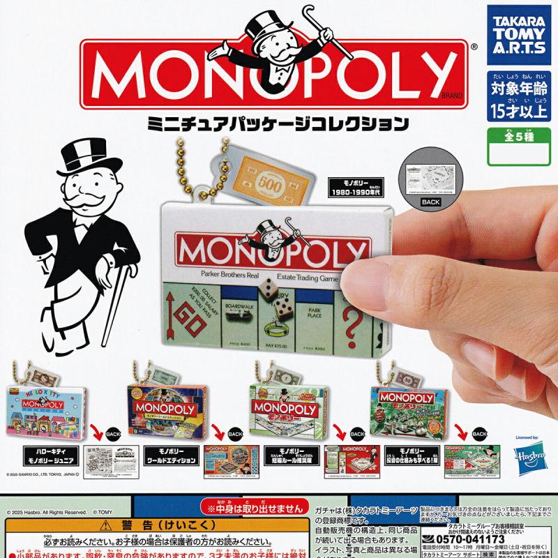 MONOPOLYミニチュアパッケージコレクション