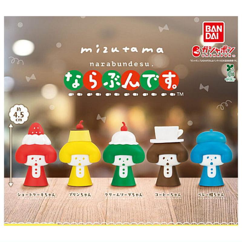 mizutama ならぶんです。