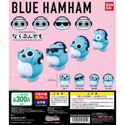 ブルーハムハム ならぶんです。