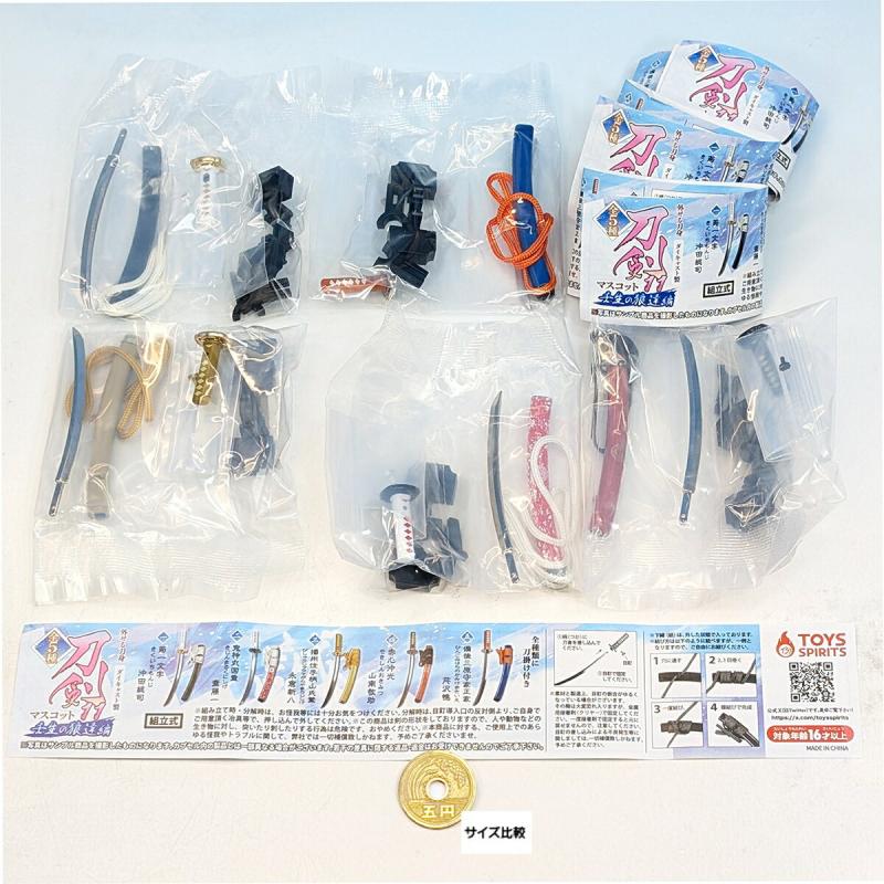 外せる刀身 ダイキャスト製 刀剣マスコット11 壬生の狼達編