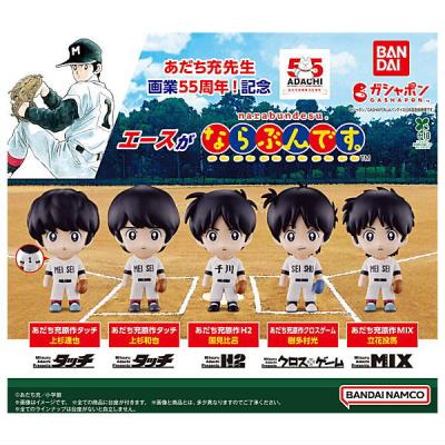 あだち充55周年 エースがならぶんです