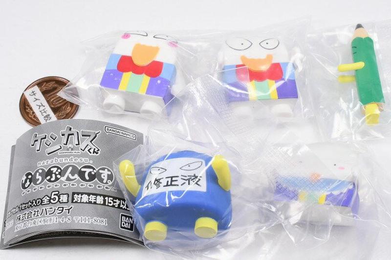 ケシカスくん ならぶんです