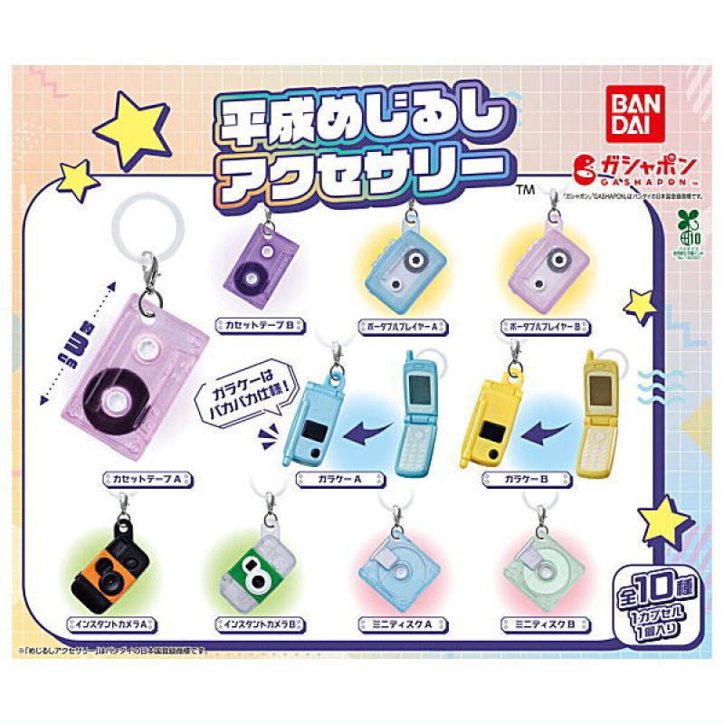 平成めじるしアクセサリー