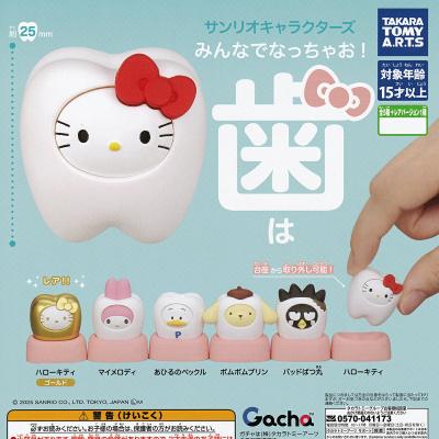 サンリオキャラクターズ みんなでなっちゃお！ 歯