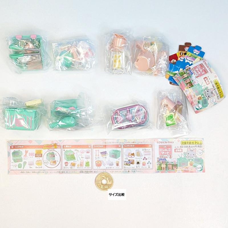 にゃんこマートPlus3