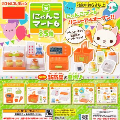にゃんこマート6
