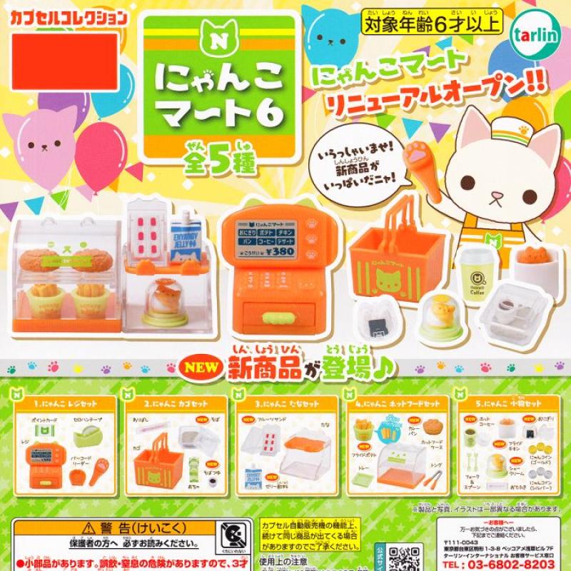 にゃんこマート6