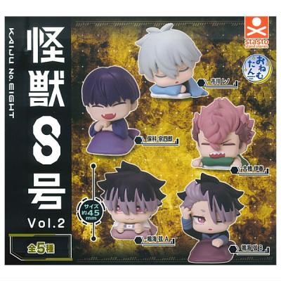 おねむたん 怪獣8号 vol.2