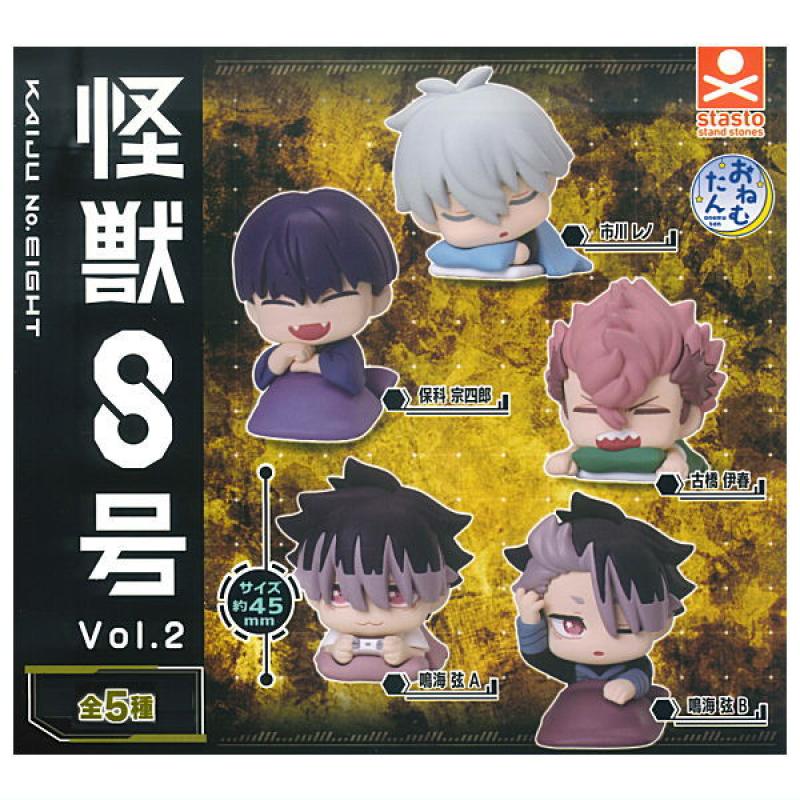 おねむたん 怪獣8号 vol.2