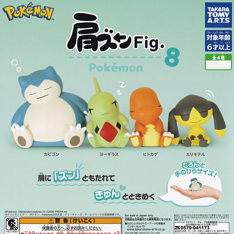 肩ズンFig. ポケモン8