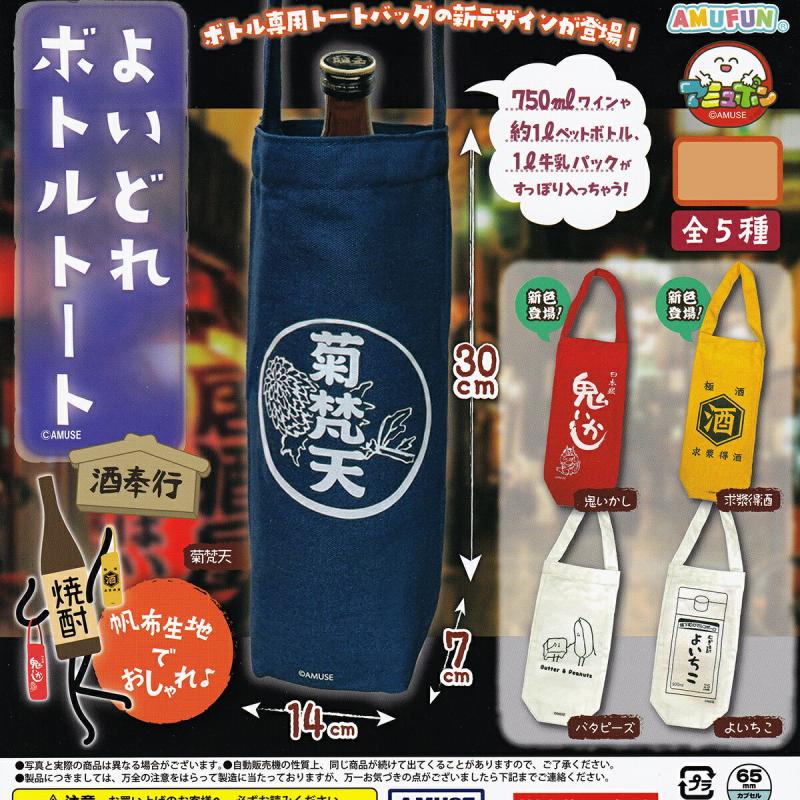 よいどれボトルトート 酒奉行